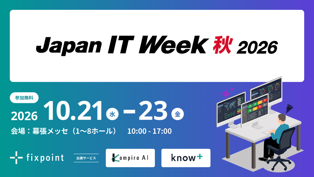 Japan IT Week 秋 2026